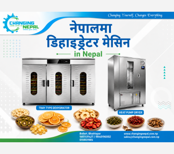 नेपालमा डिहाइड्रेटर मेसिन सम्बन्धी सम्पूर्ण जानकारी