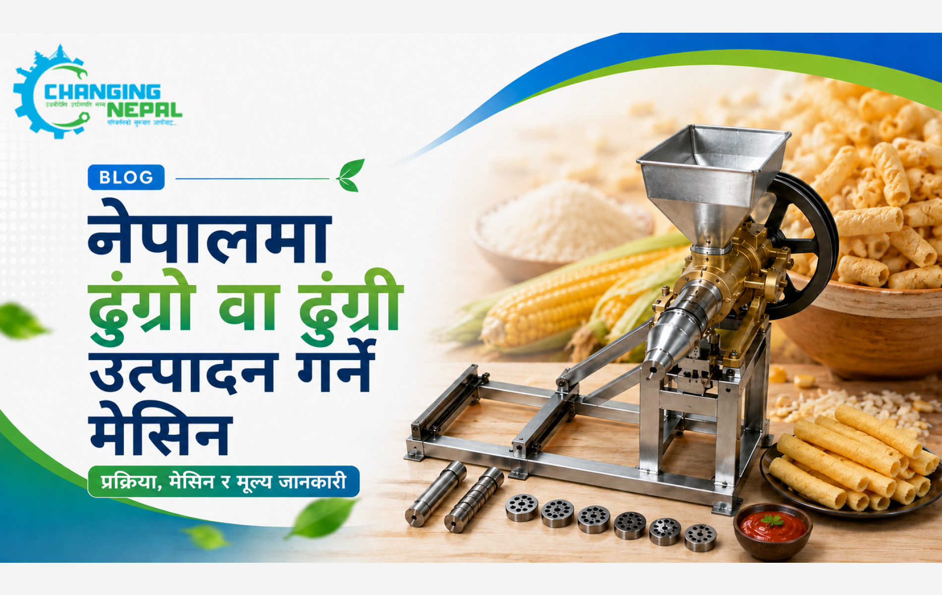 नेपालमा उपलब्ध ढुंग्रो वा ढुंग्री उत्पादन गर्ने मेसिन