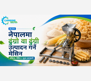 नेपालमा उपलब्ध ढुंग्रो वा ढुंग्री उत्पादन गर्ने मेसिन
