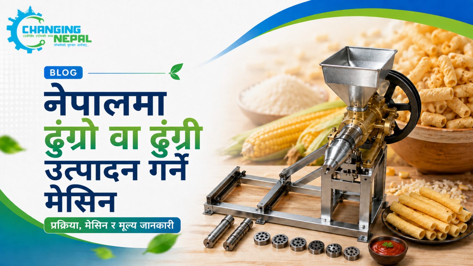 नेपालमा उपलब्ध ढुंग्रो वा ढुंग्री उत्पादन गर्ने मेसिन